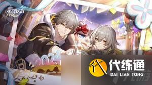 崩壞星穹鐵道二周年福利一覽