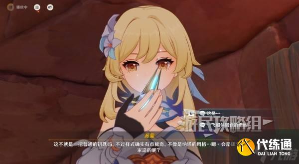 《原神》你存在的時空任務圖文攻略 魔神任務第五章第六幕流程攻略