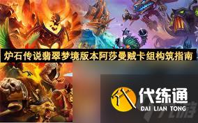 爐石傳說阿莎曼賊卡組怎么對局分析
