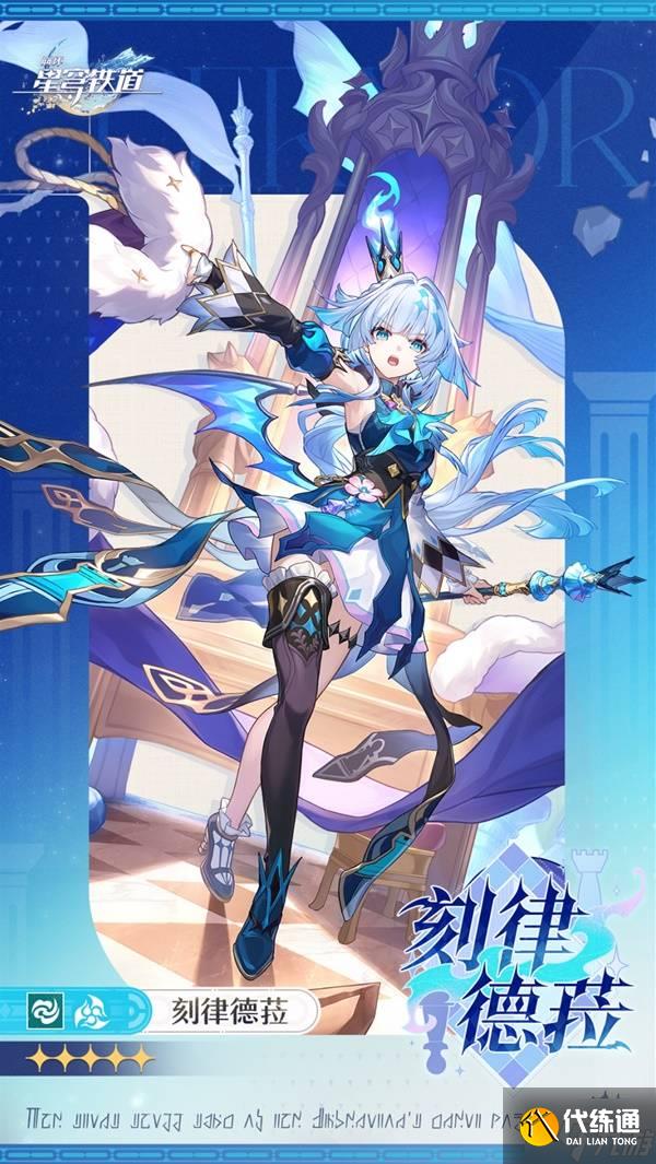 《崩坏星穹铁道》3.5版本新角色介绍