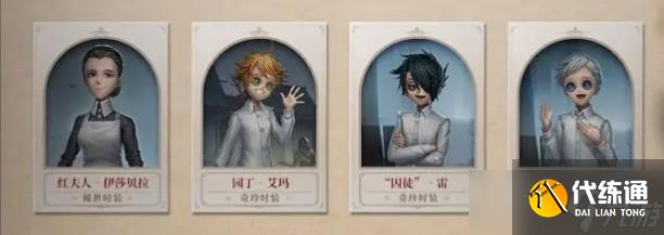 《第五人格》×約定的夢幻島聯動福利爆料