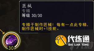 《魔兽世界》11.0卡兹阿加工程学专精一览