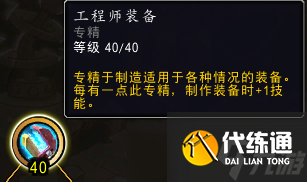 《魔兽世界》11.0卡兹阿加工程学专精一览