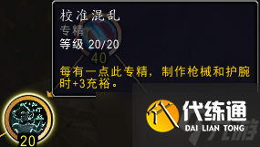 《魔兽世界》11.0卡兹阿加工程学专精一览