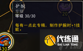 《魔兽世界》11.0卡兹阿加工程学专精一览