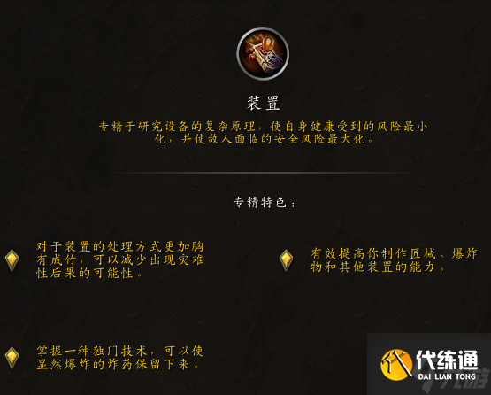《魔兽世界》11.0卡兹阿加工程学专精一览