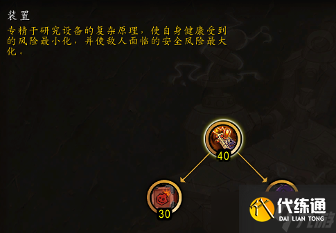 《魔兽世界》11.0卡兹阿加工程学专精一览