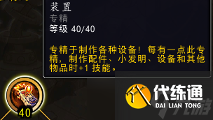 《魔兽世界》11.0卡兹阿加工程学专精一览