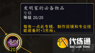 《魔兽世界》11.0卡兹阿加工程学专精一览