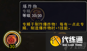 《魔兽世界》11.0卡兹阿加工程学专精一览