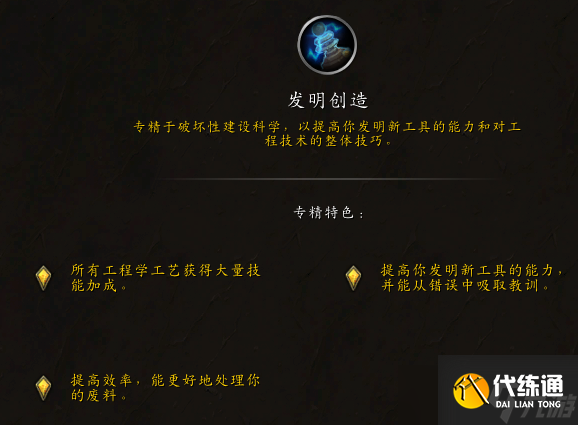 《魔兽世界》11.0卡兹阿加工程学专精一览