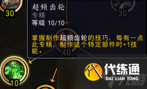 《魔兽世界》11.0卡兹阿加工程学专精一览