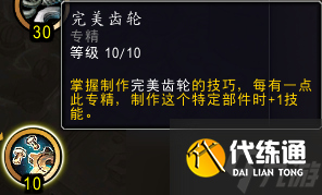 《魔兽世界》11.0卡兹阿加工程学专精一览