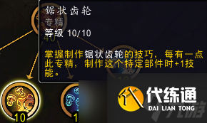 《魔兽世界》11.0卡兹阿加工程学专精一览