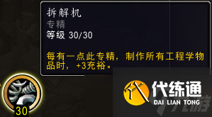 《魔兽世界》11.0卡兹阿加工程学专精一览