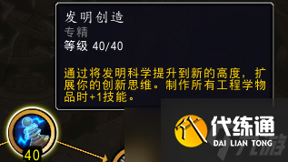 《魔兽世界》11.0卡兹阿加工程学专精一览