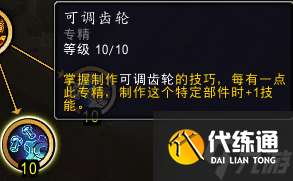 《魔兽世界》11.0卡兹阿加工程学专精一览