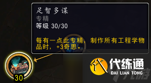 《魔兽世界》11.0卡兹阿加工程学专精一览
