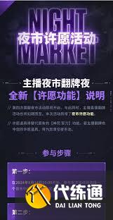 无畏契约夜市翻牌授权方法是什么