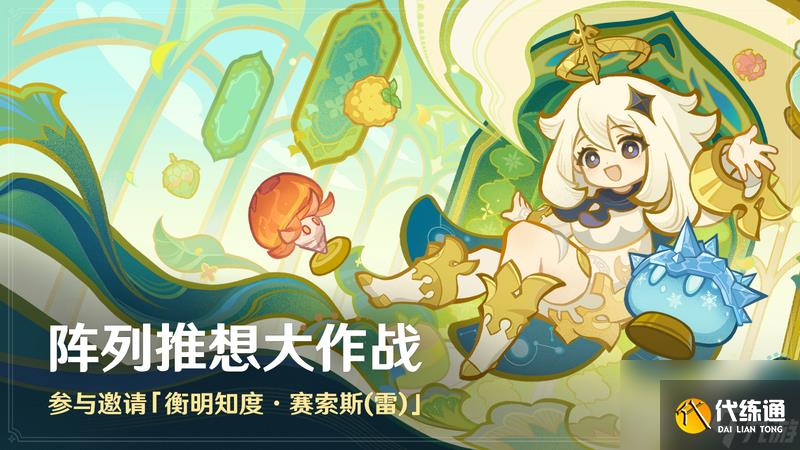 《原神》全新5.7版本「你存在的時空」今日正式開啟！