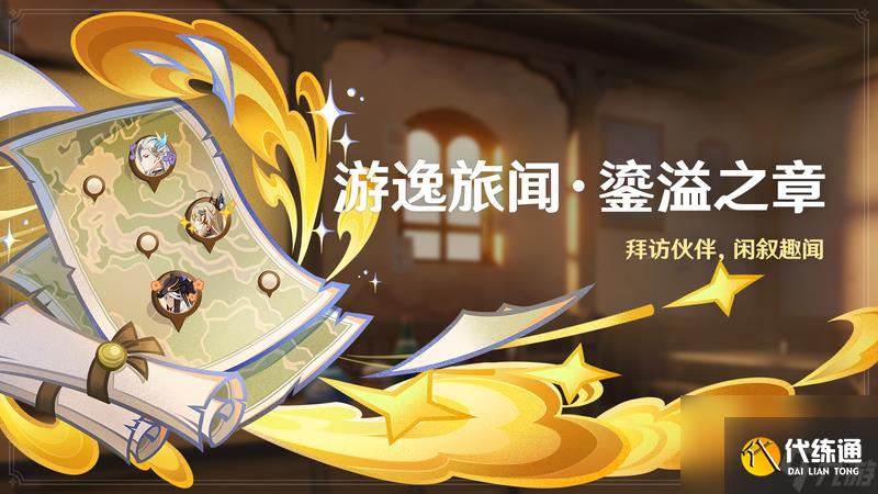 《原神》全新5.7版本「你存在的時空」今日正式開啟！