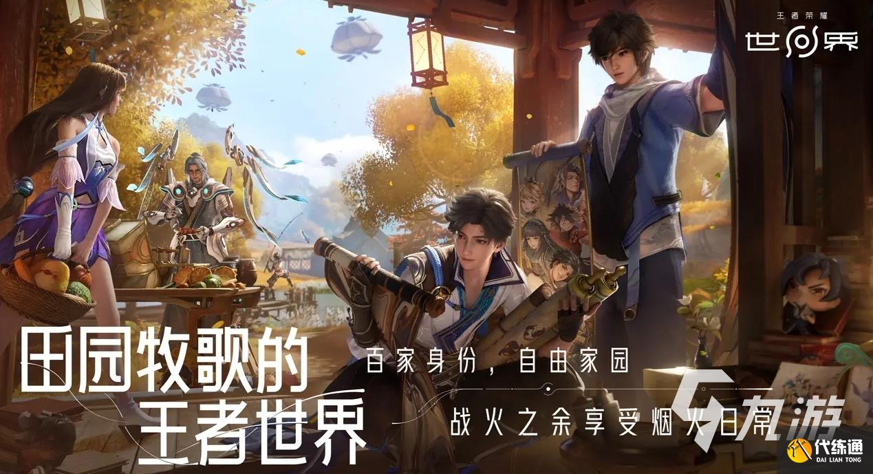 王者荣耀世界上线公测时间预测 王者荣耀世界公测日期一览