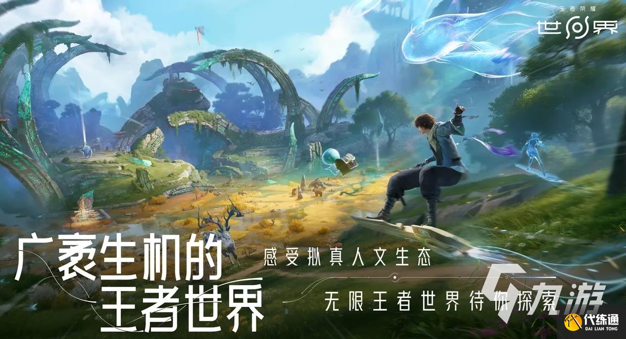 王者荣耀世界上线公测时间预测 王者荣耀世界公测日期一览