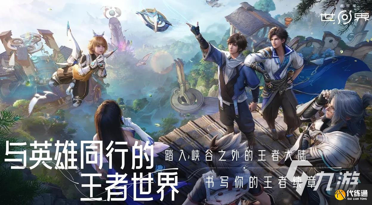 王者荣耀世界上线公测时间预测 王者荣耀世界公测日期一览