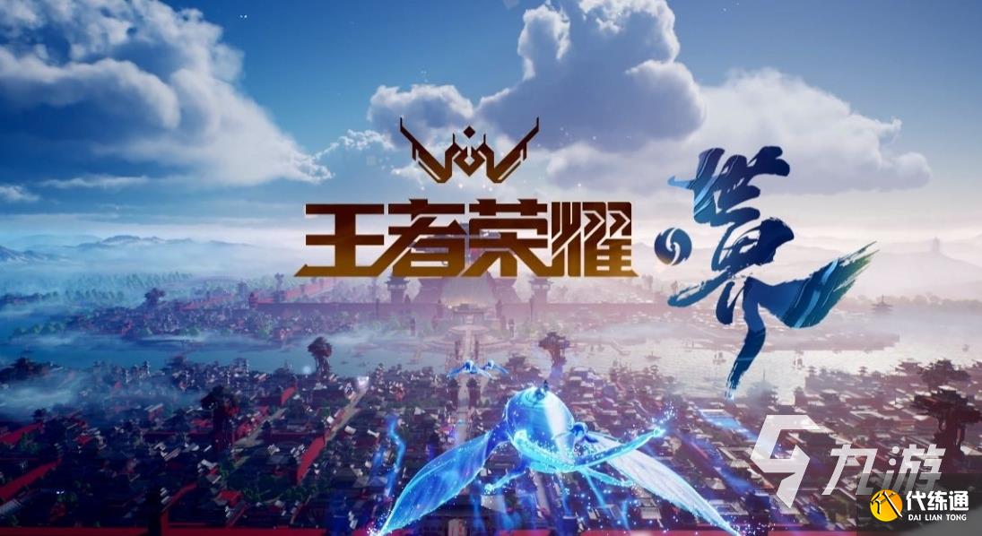 王者荣耀世界最新版下载地址分享 王者荣耀世界最新版下载链接推荐