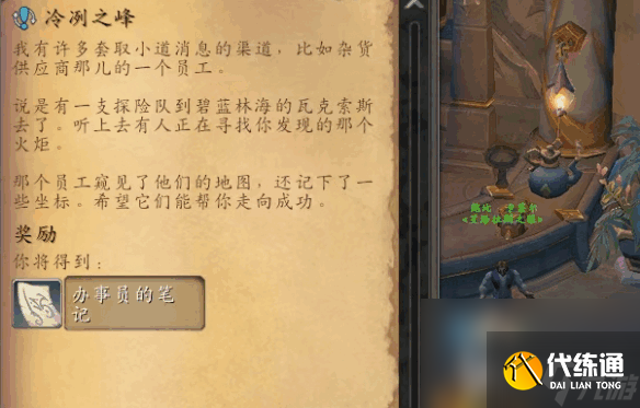 魔獸世界地心之戰專業知識點數怎么獲得 冷冽之峰任務攻略