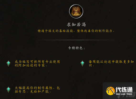 《魔獸世界》wow11.0銘文沖級攻略