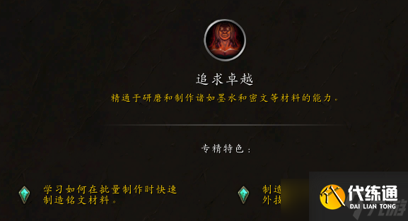 《魔獸世界》wow11.0銘文沖級攻略