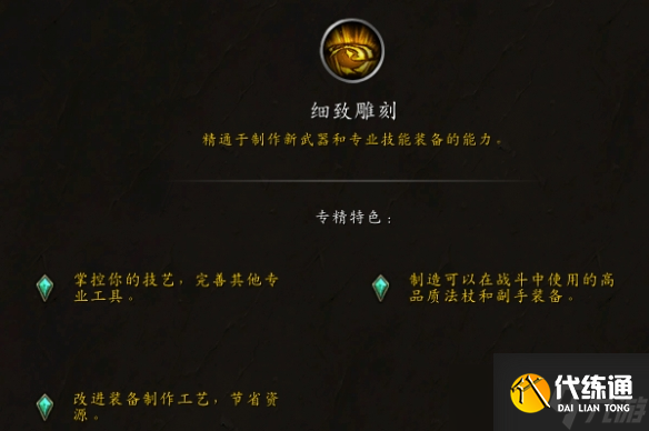 《魔獸世界》wow11.0銘文沖級攻略