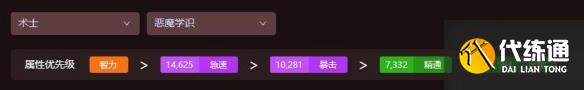 《魔獸世界》wow地心之戰術士屬性優先級選擇推薦