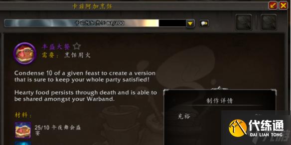 《魔獸世界》wow11.0烹飪沖級攻略