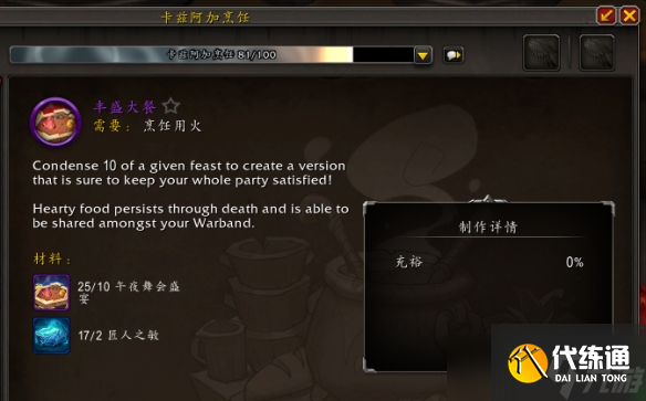《魔獸世界》wow11.0烹飪沖級攻略