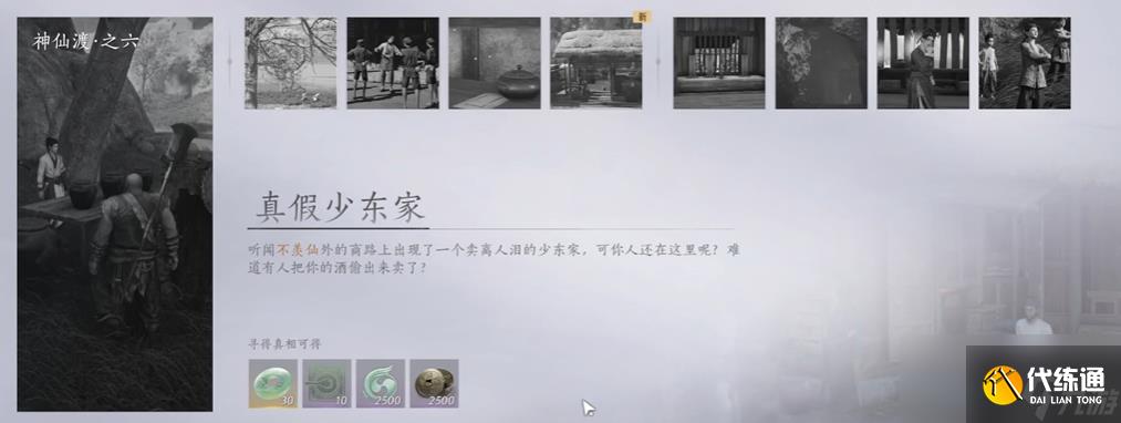 燕云十六聲真假少東家如何過