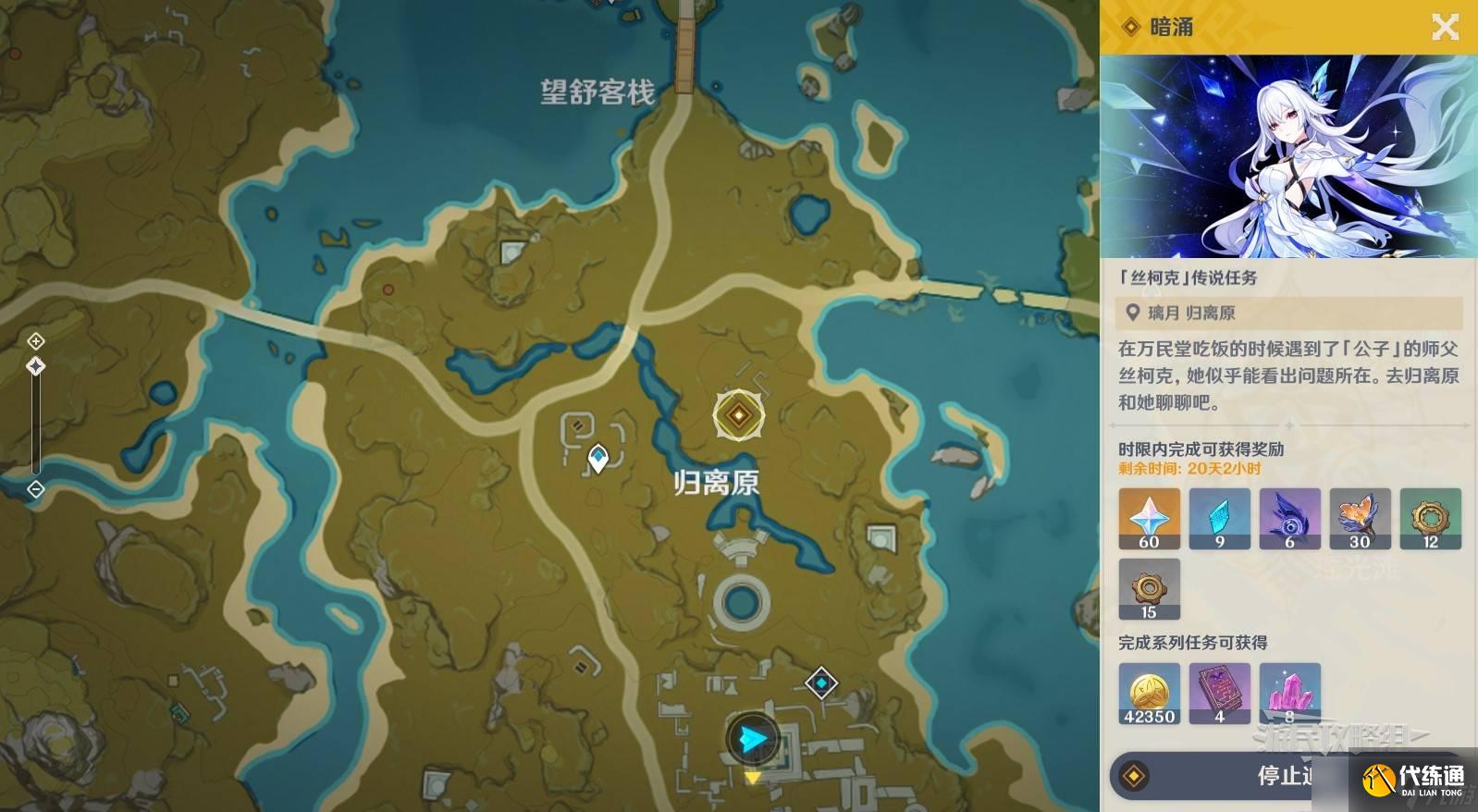 原神丝柯克传说任务磷星之章第一幕图文攻略