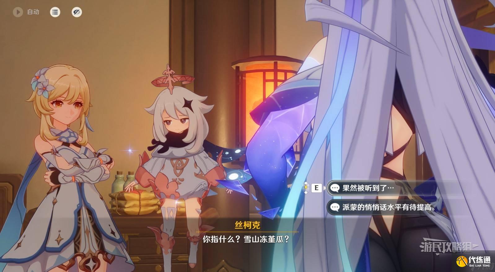 原神丝柯克传说任务磷星之章第一幕图文攻略