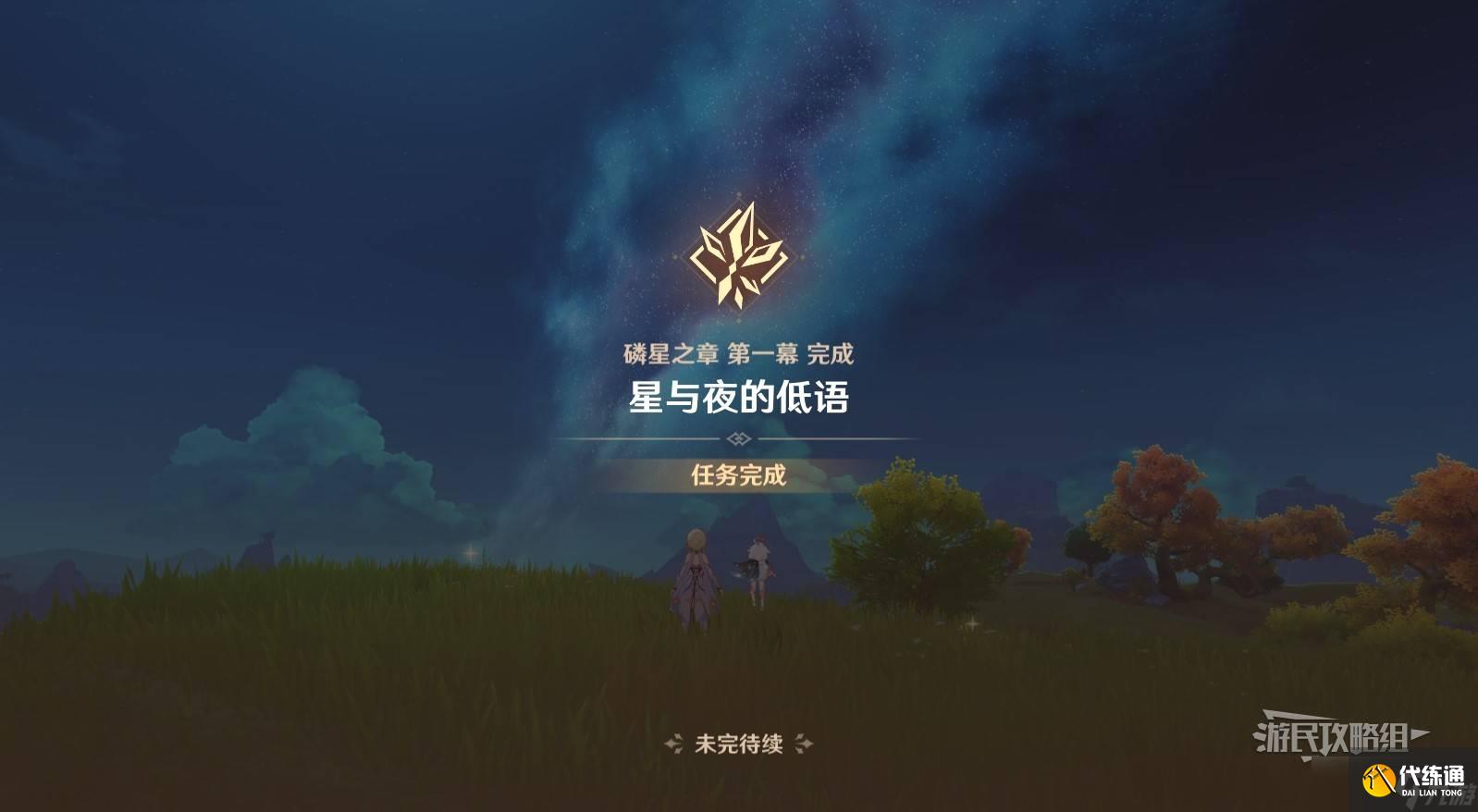 原神丝柯克传说任务磷星之章第一幕图文攻略