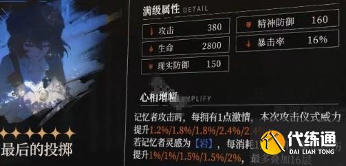 重返未来1999虚构集心相怎么选