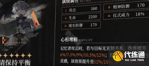 重返未来1999虚构集心相怎么选
