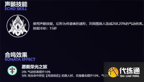 鳴潮傳道者的遺形聲骸技能是什么