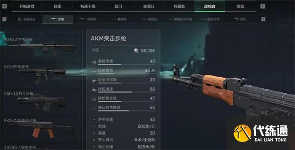 三角洲行動AKM怎么獲得