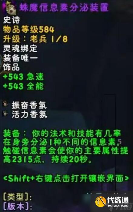 《魔獸世界》蛛魔信息素飾品插槽物品獲取位置