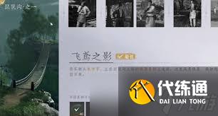 燕云十六聲木鳶獲取方法