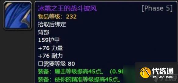 《魔獸世界》冰霜之王的戰斗披風怎么獲得