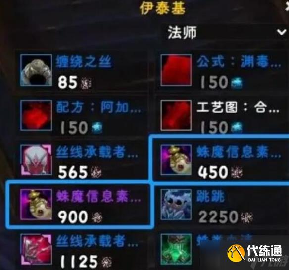 《魔獸世界》蛛魔信息素飾品插槽物品獲取位置