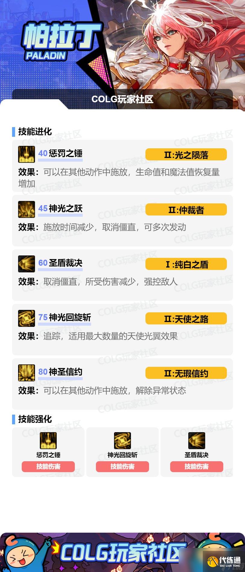 DNF17周年慶帕拉丁加點攻略