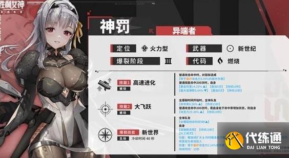 《勝利女神：新的希望》神罰技能屬性介紹